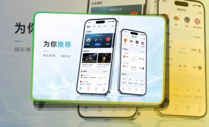 移动观赛入口 · 直播比分App · 外出查赛更方便界面展示