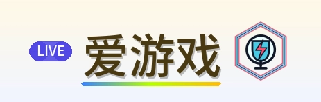 爱游戏 Logo